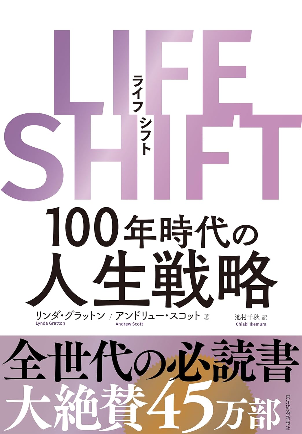 LIFE SHIFT